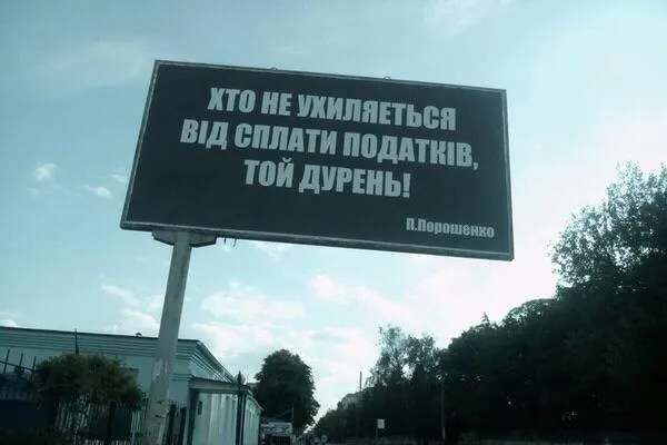 В Україні з'явилися загадкові білборди 