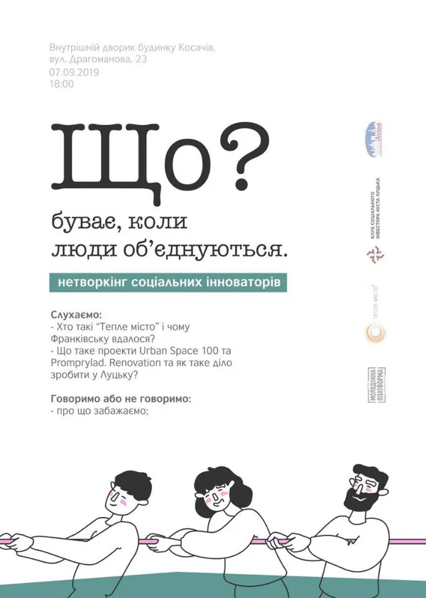 Лучан кличуть відсвяткувати День міста неординарно