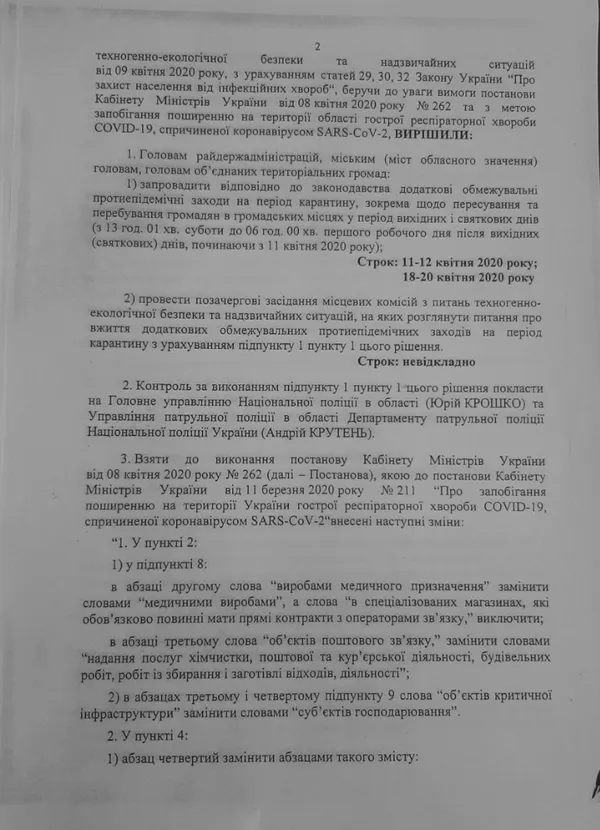 Пересування волинян можуть обмежити і на Великдень (документ)