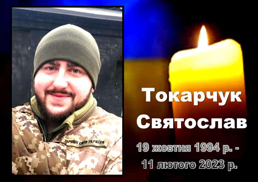 Під Бахмутом загинув 28-річний волинянин Святослав Токарчук