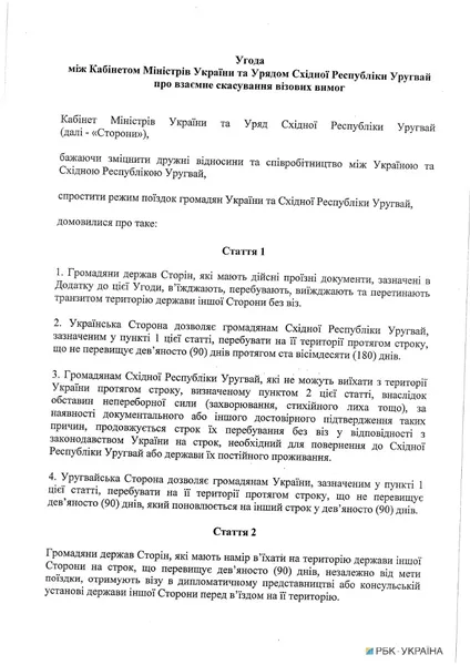 Українці отримали безвізовий режим з Уругваєм