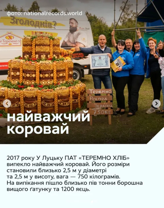 Любов, горілка, коровай: 7 цікавих рекордів Луцька