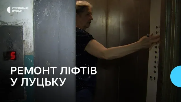 У Луцьку обстежать пів сотні ліфтів (відео)