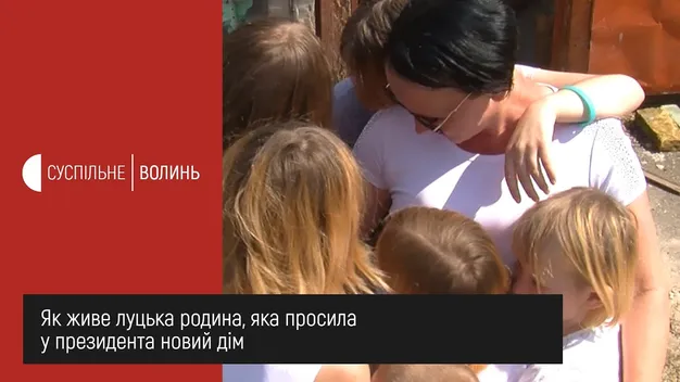 Багатодітна мама в Луцьку попросила в Зеленського квартиру (відео)