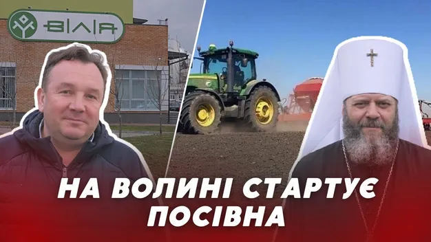 Старт посівної: Михаїл благословив волинян, а «Вілія» – почала сіяти (відео)
