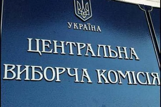 Офіційно: ЦВК зареєструвала ще 4 кандидатів на 23 окрузі