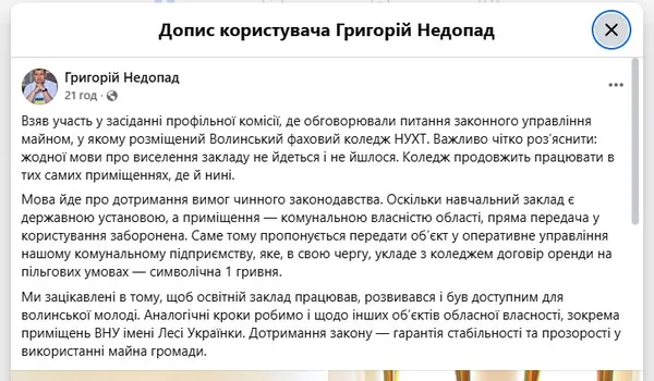 Скриншот допису зі сторінки голови облради