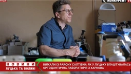 «Переїзд зайняв 2 місяці»: як у Луцьку працює ортодонтична лабораторія з Харкова (фото)