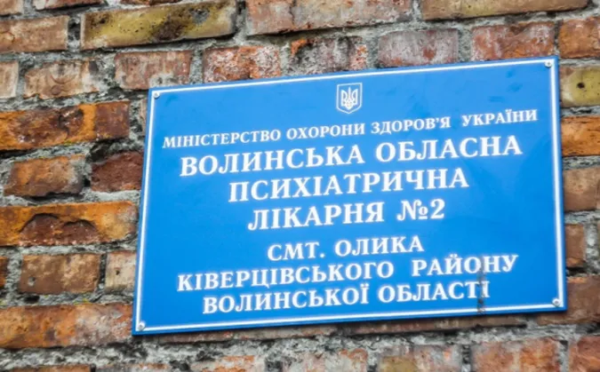 Із волинської психлікарні під час прогулянки втік пацієнт