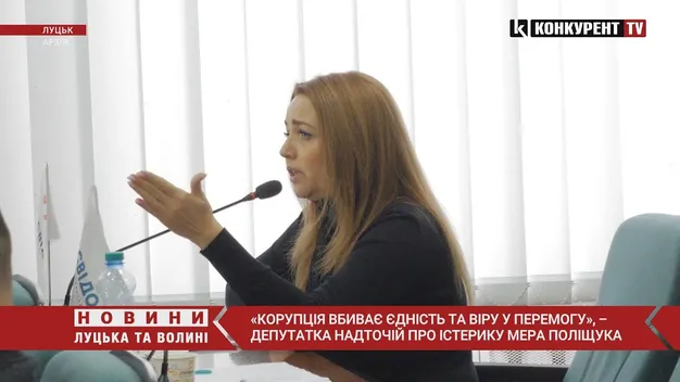 «Корупція вбиває єдність та віру у перемогу», – Надточій про істерику Поліщука (відео)