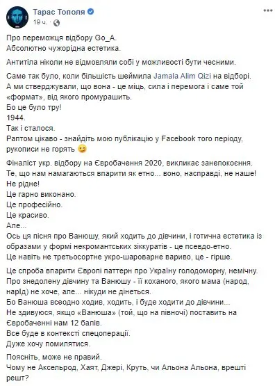 Фольклор з російським присмаком: чому Тополя розкритикував пісню для Євробачення