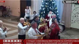 У Луцьку несправжній Волинський народний хор заробляв на корпоративах (відео)