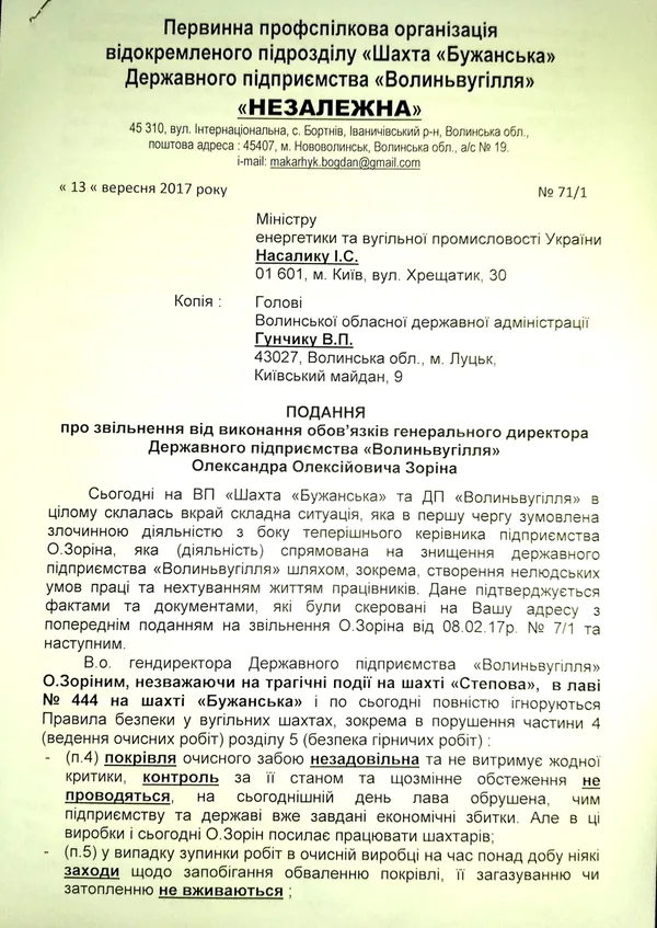 Гірники вимагають у міністра звільнити гендиректора «Волиньвугілля» 