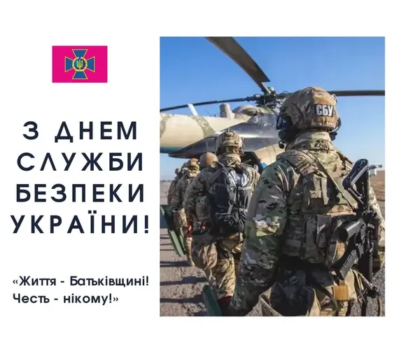 😎З Днем Служби Безпеки України: красиві привітання у картинках і словах