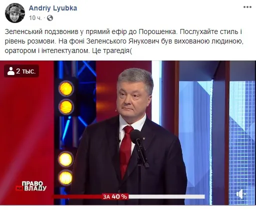 Порошенко VS Зеленський: волиняни про гучний ефір «Права на владу»