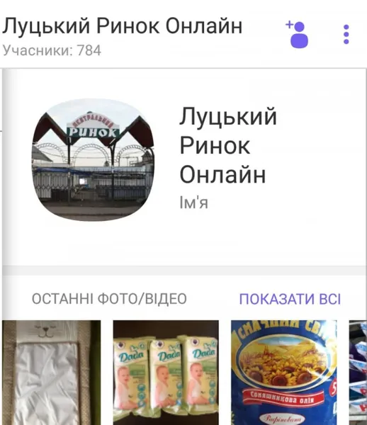 Торгуються у Viber: луцький ринок запрацював онлайн