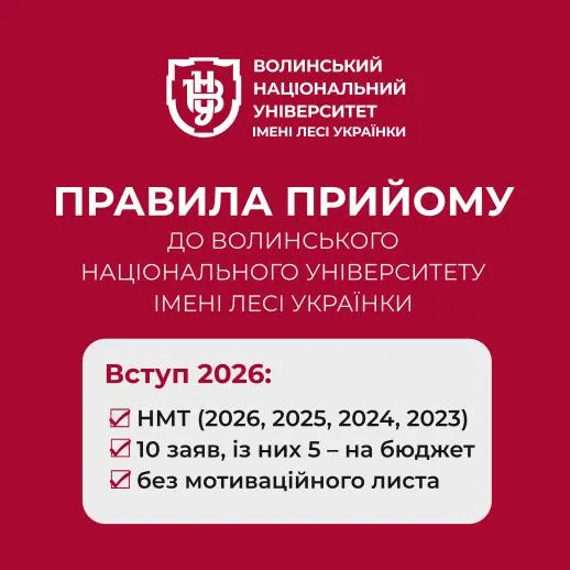 Як вступити у ВНУ ім.Лесі Українки: правила