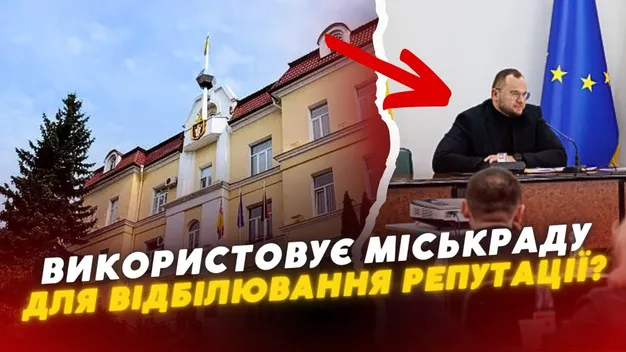 ❗Скандальний мер Луцька Поліщук використовує ресурси міськради для відбілювання своєї репутації (відео)