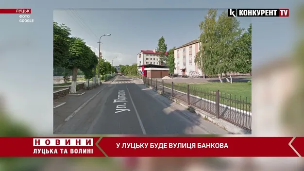У Луцьку з'явиться своя вулиця Банкова (відео)