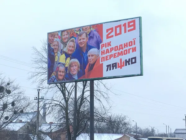 Волинська поліція візьметься за білборди Ляшка і Тимошенко (фото)