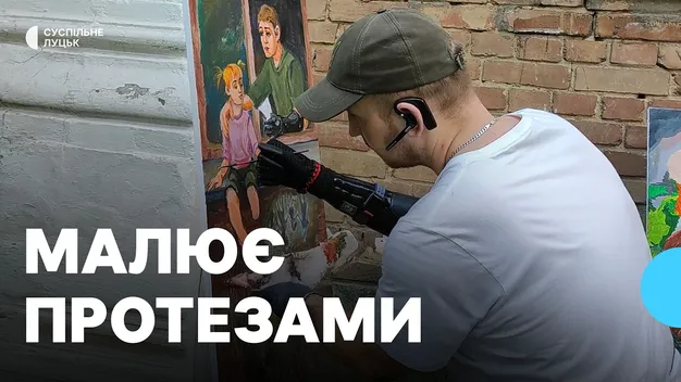 Малює протезами: ветеран з ампутаціями обох рук презентує у Луцьку виставку картин (відео)