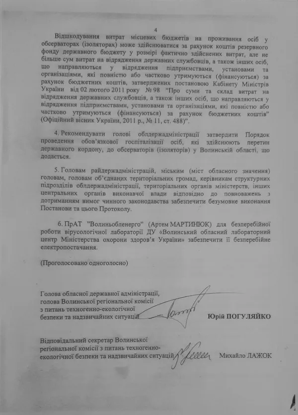 Пересування волинян можуть обмежити і на Великдень (документ)