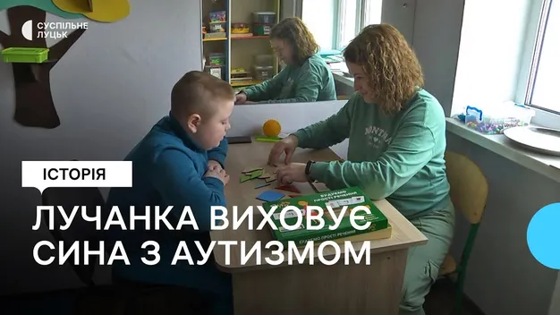 «Вони дарують багато любові і радості», – лучанка про виховання дітей з аутизмом (відео)