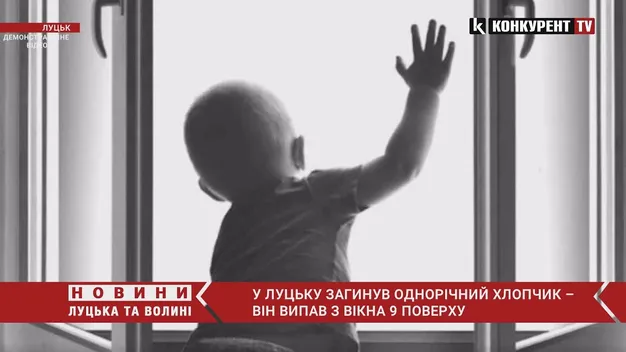Помер у реанімації: у Луцьку з вікна випав однорічний хлопчик (відео)