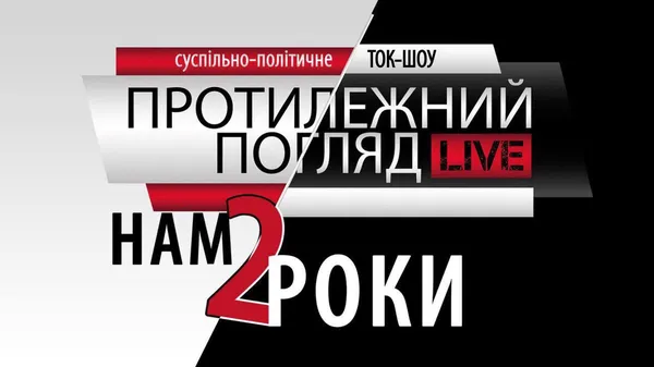 Як створювався «Протилежний Погляд LIVE» (фото, відео)