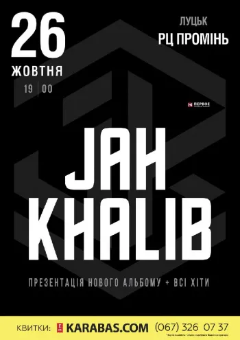 Jah Khalib виступить у РЦ «Промінь»*