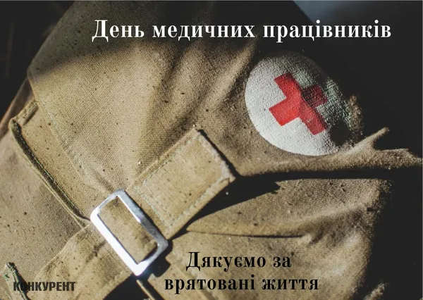 День медичного працівника: оригінальні листівки