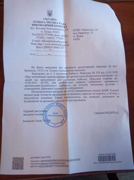 Міська рада не реєструвала дозволів на скандальне будівництво у Луцьку