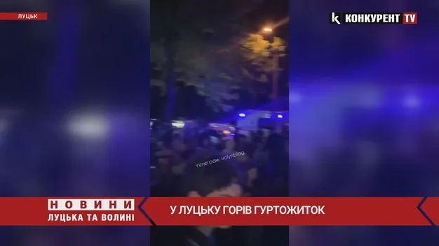 У Луцьку вночі горів гуртожиток ЛНТУ (відео)