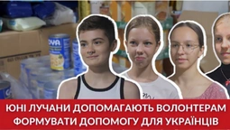 Юні лучанки допомагають формувати пакунки для українців у звільнених регіонах (відео)