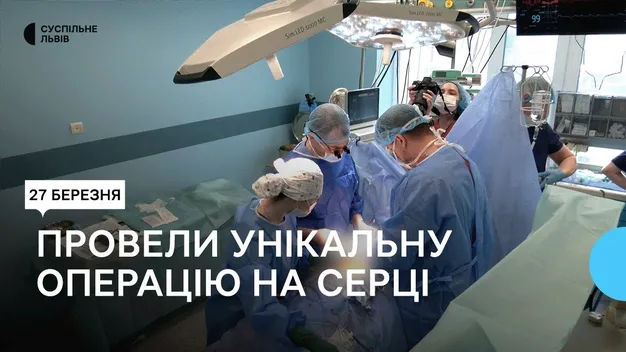 Міг раптово померти: у Львові волинянину провели унікальну операцію на серці (відео)