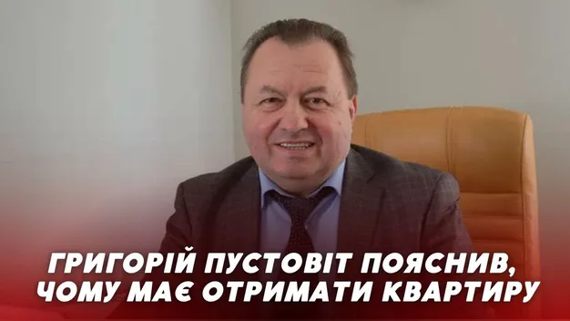 Заступник голови Волиньради Пустовіт пояснив, чому має отримати квартиру як військовослужбовець (відео)
