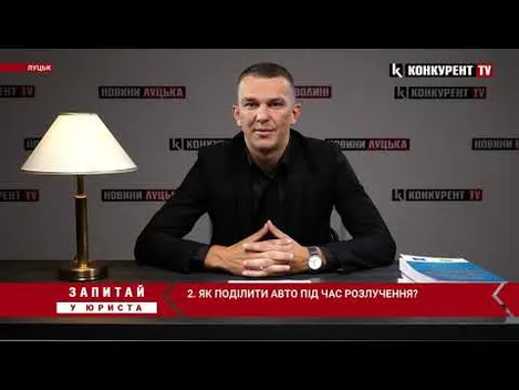 Виїзд дитини за кордон: луцький правозахисник розповів усі деталі (відео)
