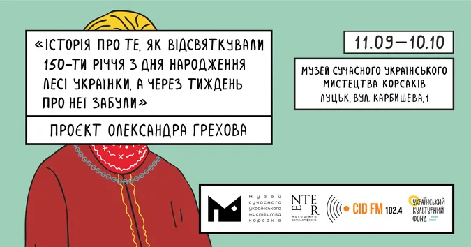 «Привіт. Леся»: автор скандальних ілюстрацій презентує у Луцьку нові роботи