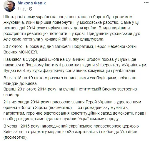 Пам’ятаймо полеглих Героїв і бережімо живих: Волинь згадує події 2014 року