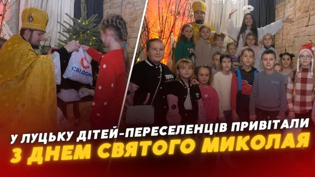 Смаколики та розваги: в Луцьку дітей-переселенців привітали з Днем святого Миколая (відео)