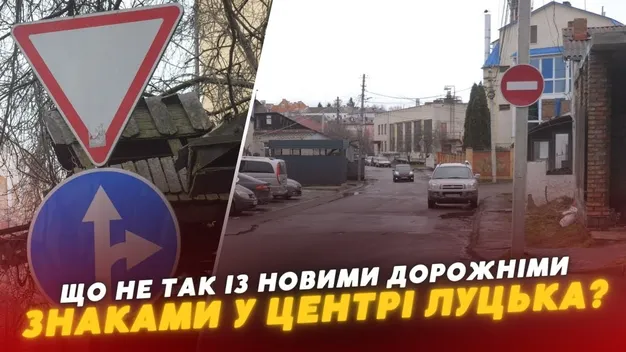 «Нема слів»: людей обурили нові дорожні знаки у центрі Луцька (відео)