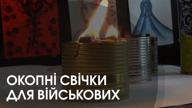 На Волині молодь виготовляє окопні свічки для військових (відео)