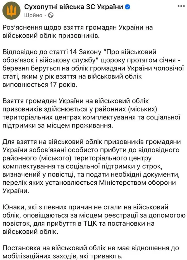17-річним юнакам надсилатимуть повістки, якщо вони не стали на військовий облік до ТЦК