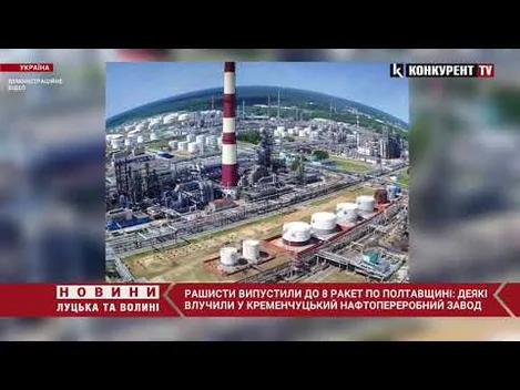 Окупанти вдарили ракетами по Кременчуку (відео)