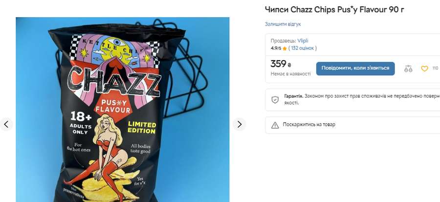 На «Розетці» продають чипси зі смаком члена та вагіни