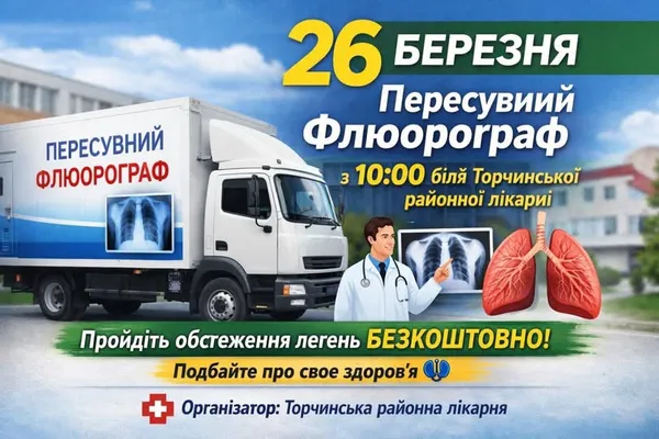 Безплатно і без направлень: біля лікарні у Торчині перевіряють легені