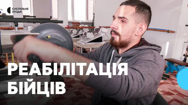 Як реабілітуються військові в районній лікарні на Волині (відео)