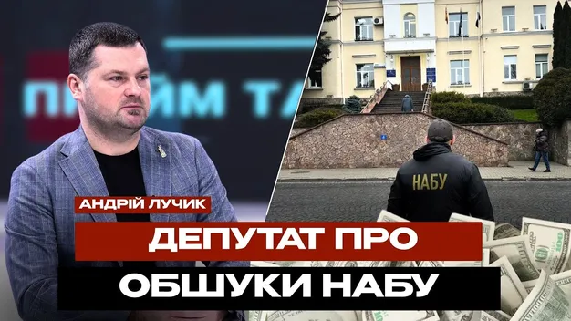 «НАБУ просто так не приходить», – Андрій Лучик про обшуки в луцьких посадовців (відео)