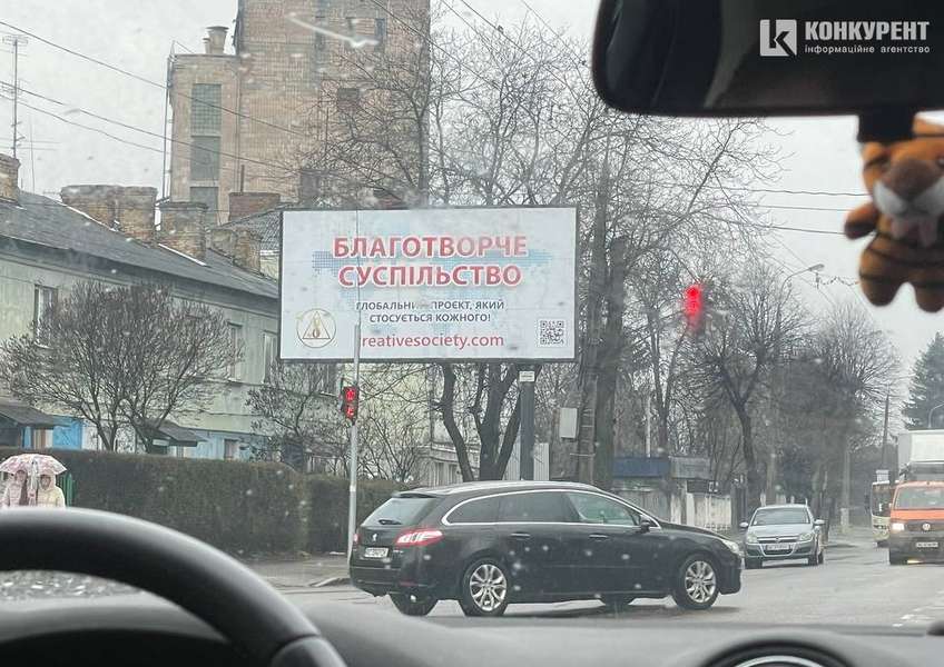 Реклама організації на вулиці Львівській