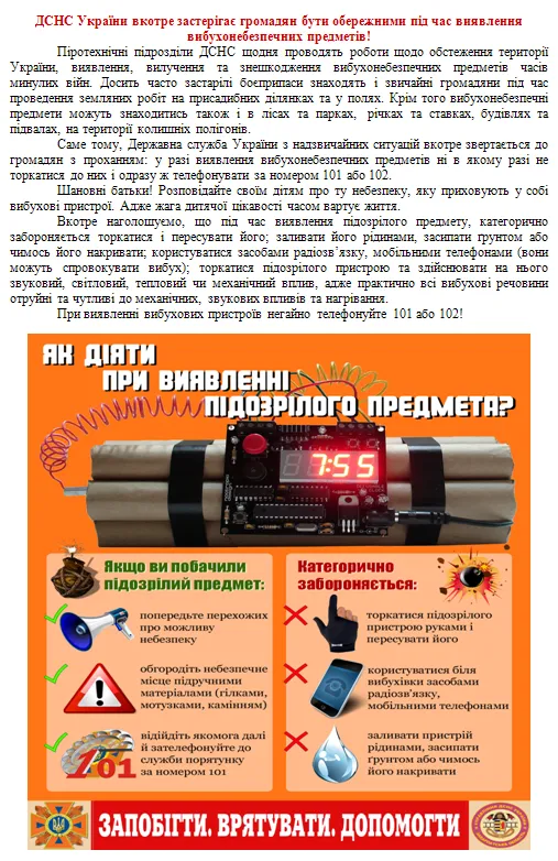 Лучанам розповіли, що робити у разі вибуху